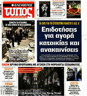 /Ελεύθερος Τύπος
