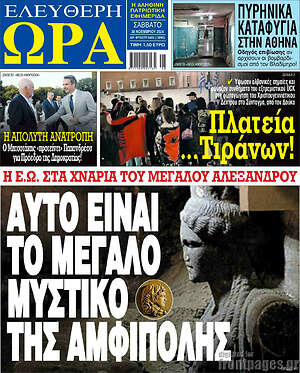 Πρωτοσέλιδο εφημερίδας Ελεύθερη ώρα - protoselida