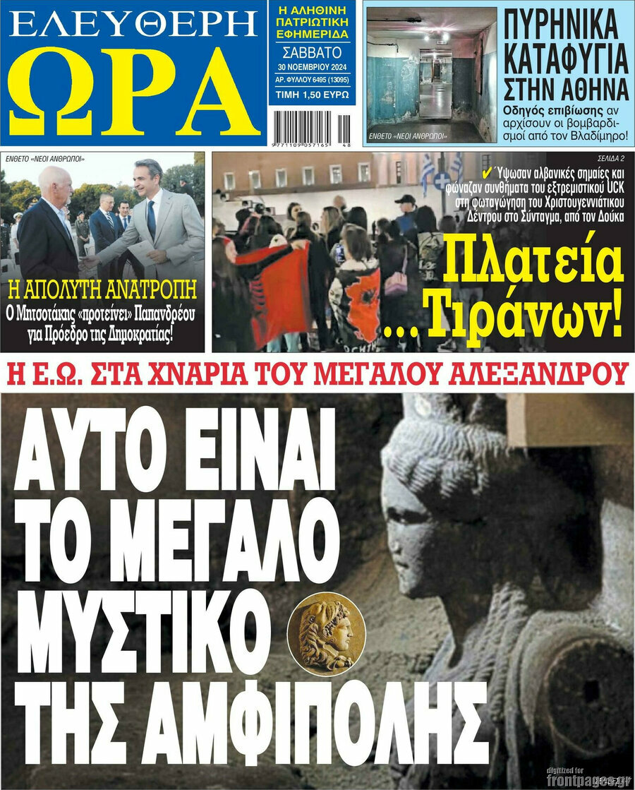 Ελεύθερη ώρα