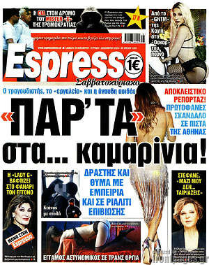 Πρωτοσέλιδο εφημερίδας Espresso - protoselida