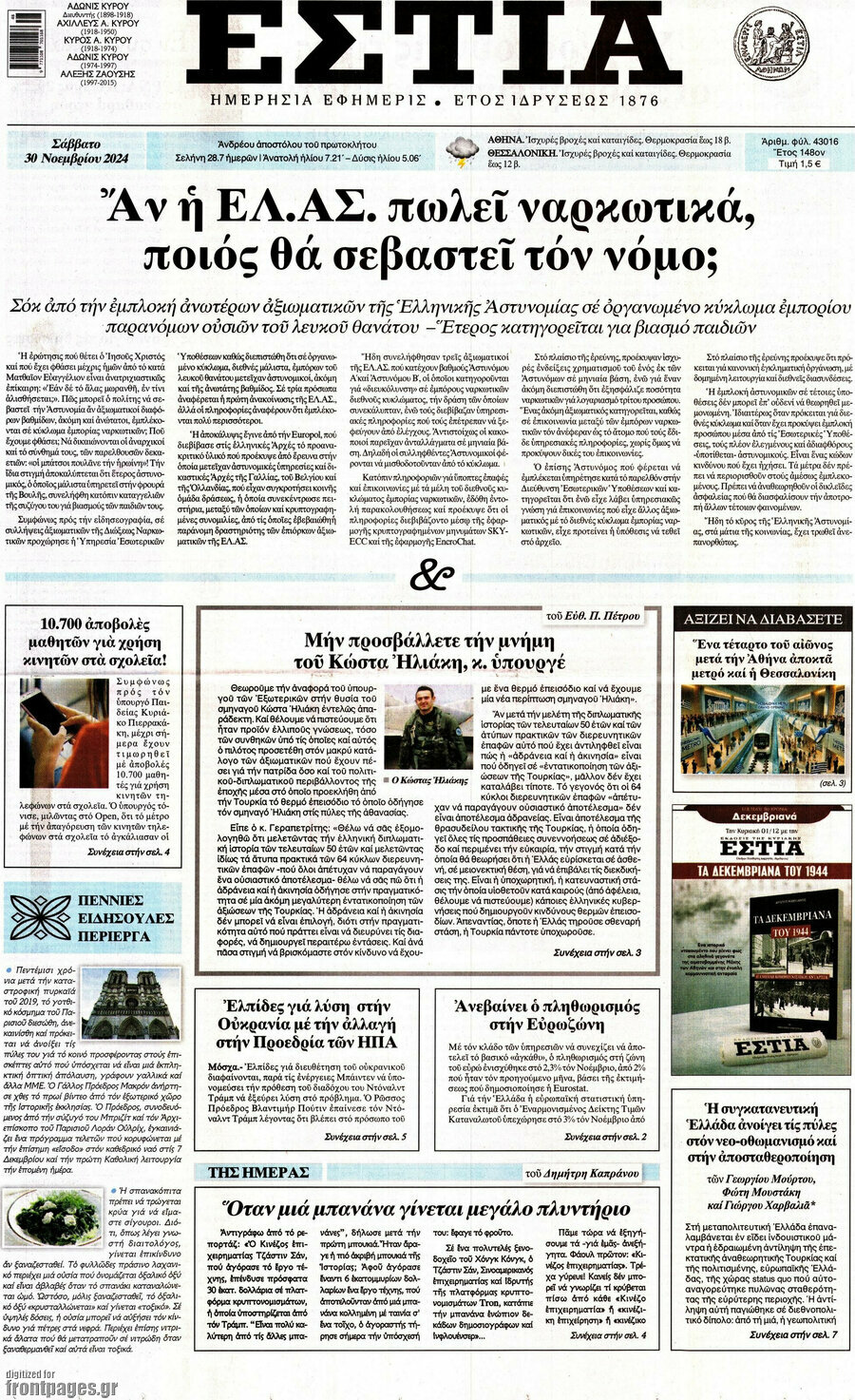 Εστία
