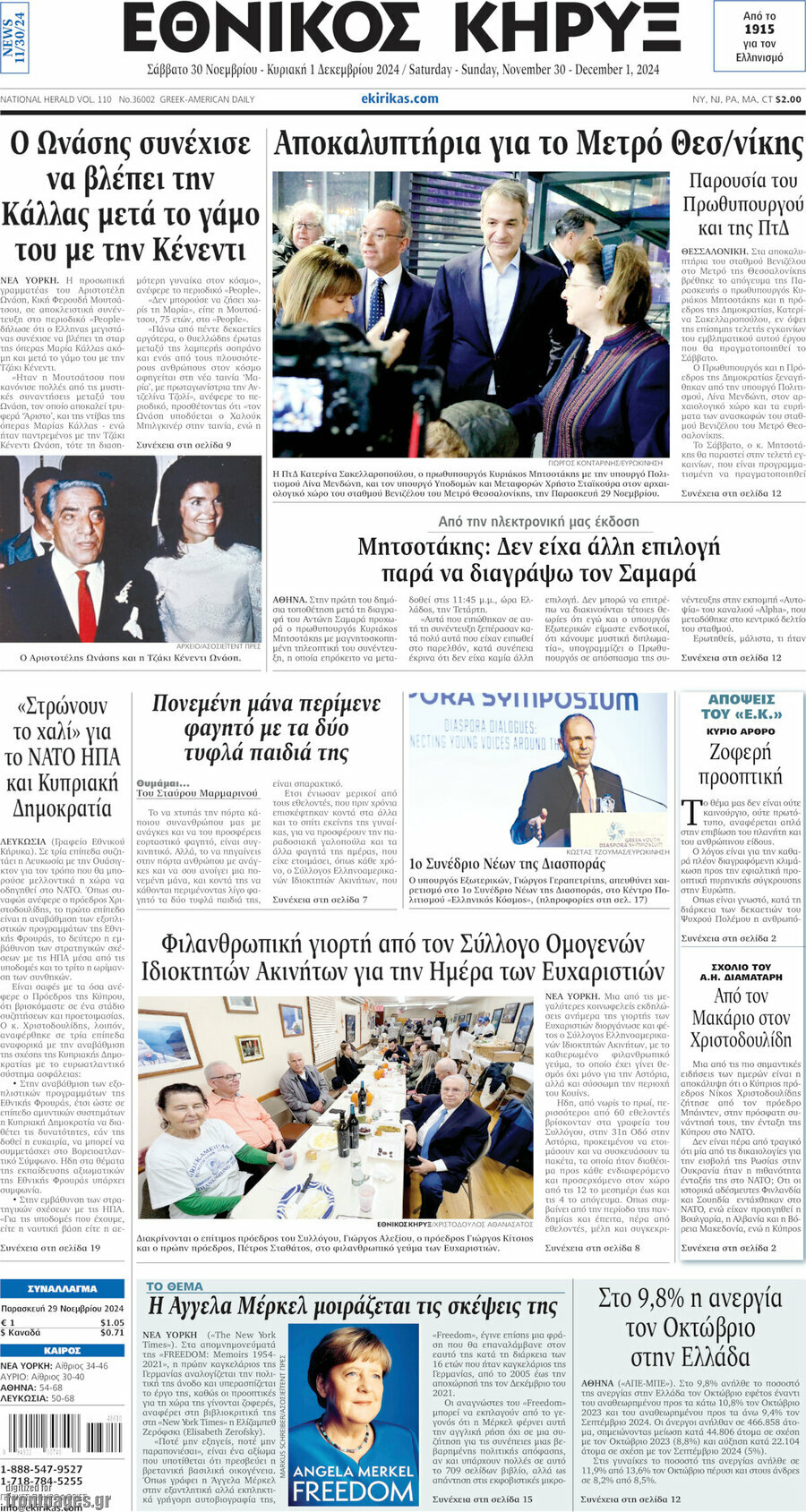 Εθνικός Κήρυξ