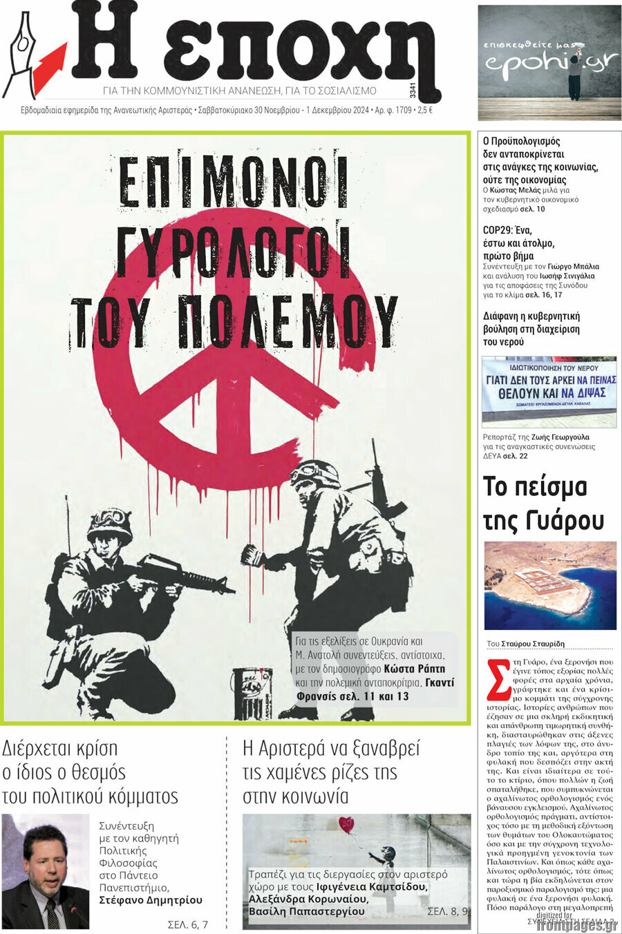 Η Εποχή
