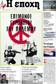 /Η Εποχή