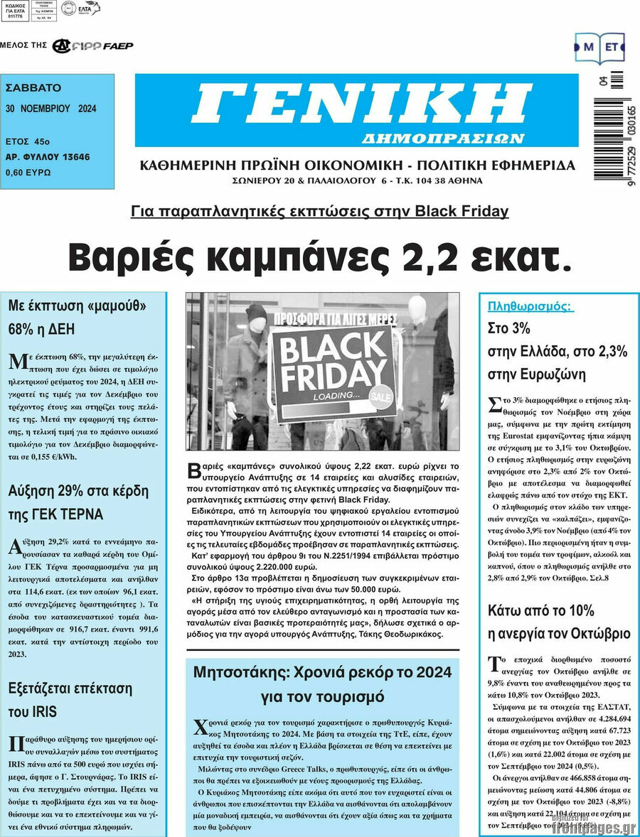 Γενική Δημοπρασιών