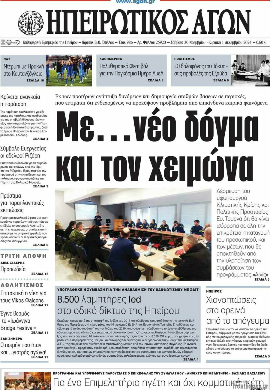 Ηπειρωτικός Αγών