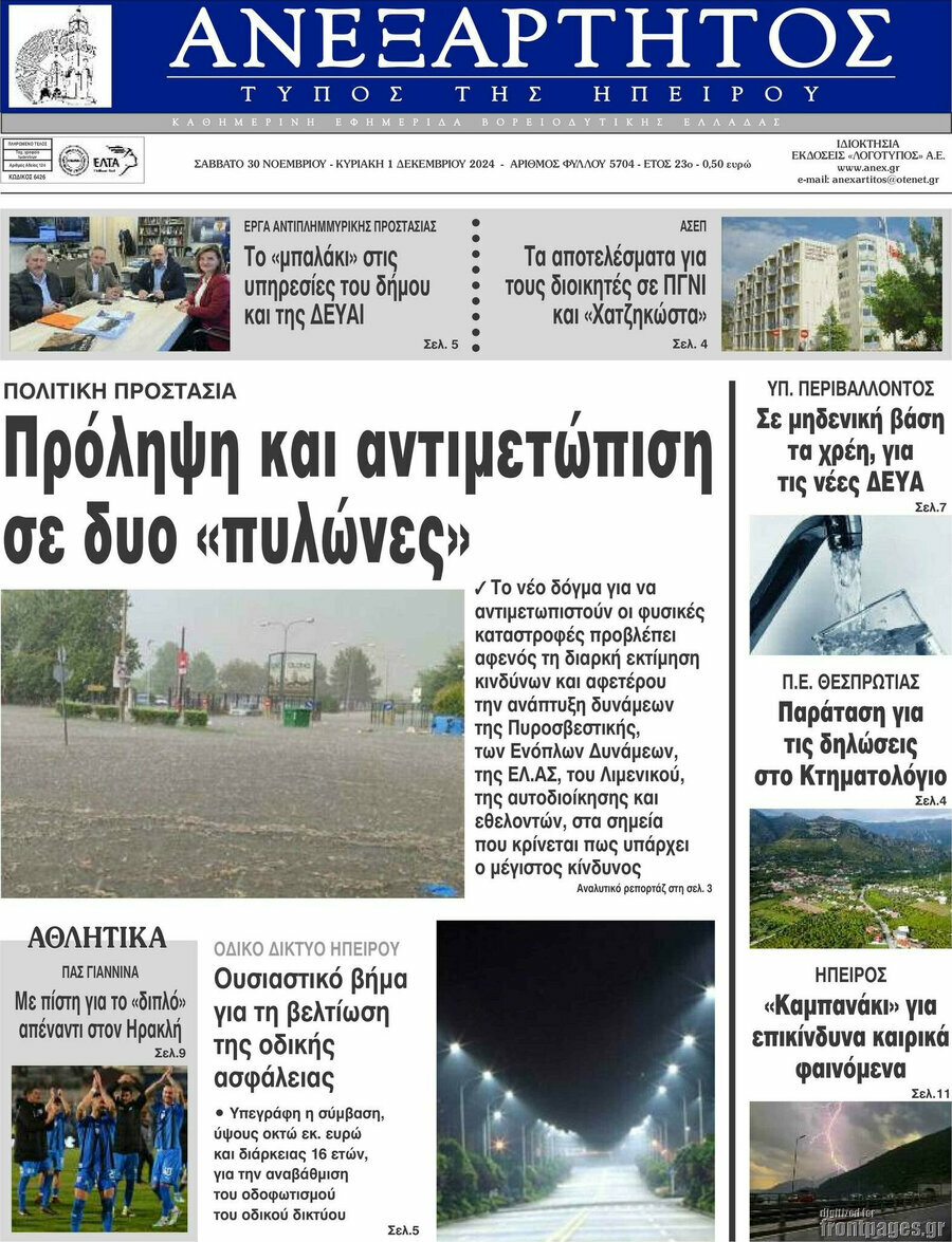 Ανεξάρτητος