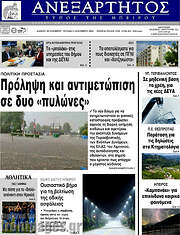/Ανεξάρτητος