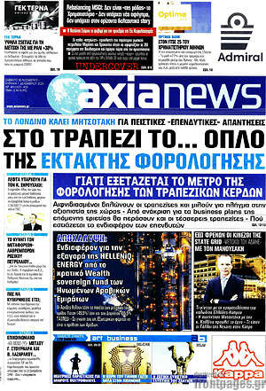 Πρωτοσέλιδο Η Αξία
