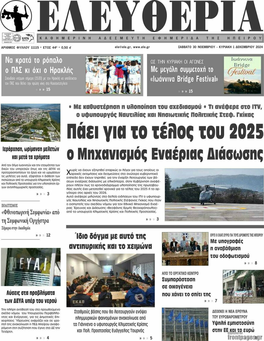 Ελευθερία