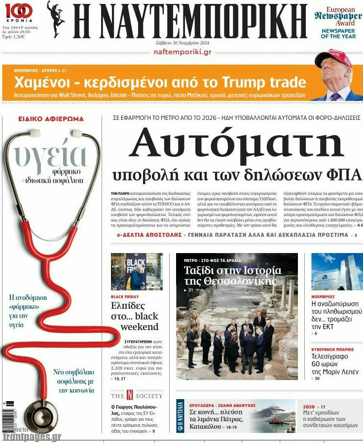 Η Ναυτεμπορική