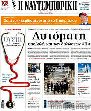 /Η Ναυτεμπορική