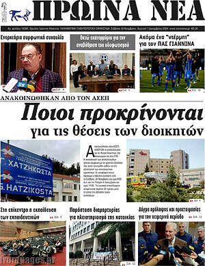 Πρωτοσέλιδο Πρωινά νέα