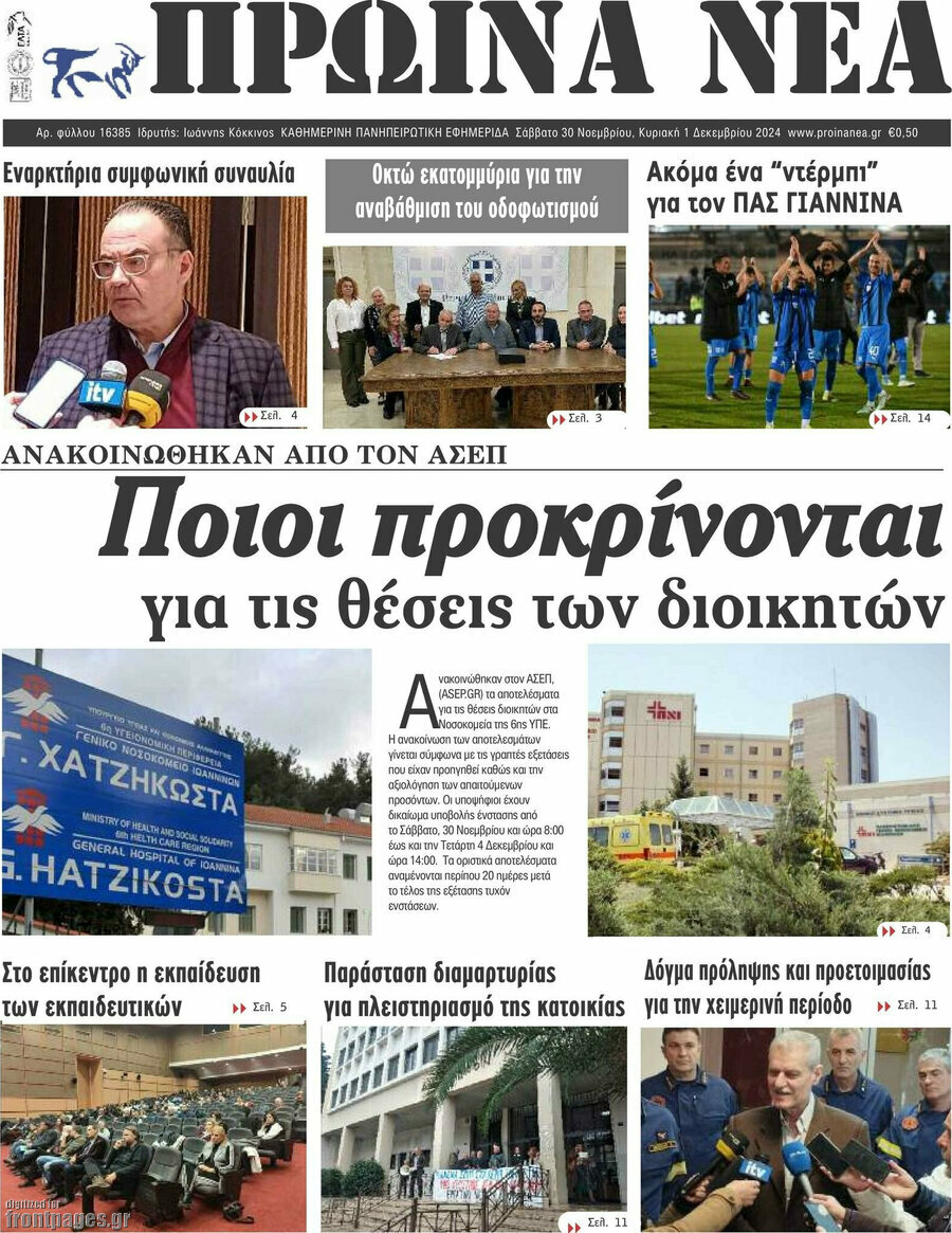 Πρωινά νέα