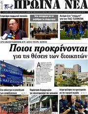 /Πρωινά νέα