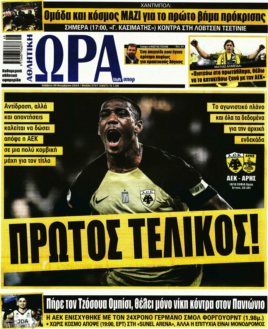Η Ώρα των Σπορ