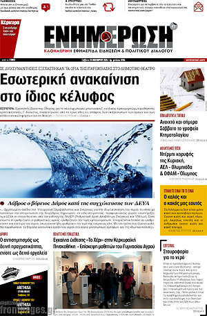 Πρωτοσέλιδο Ενημέρωση