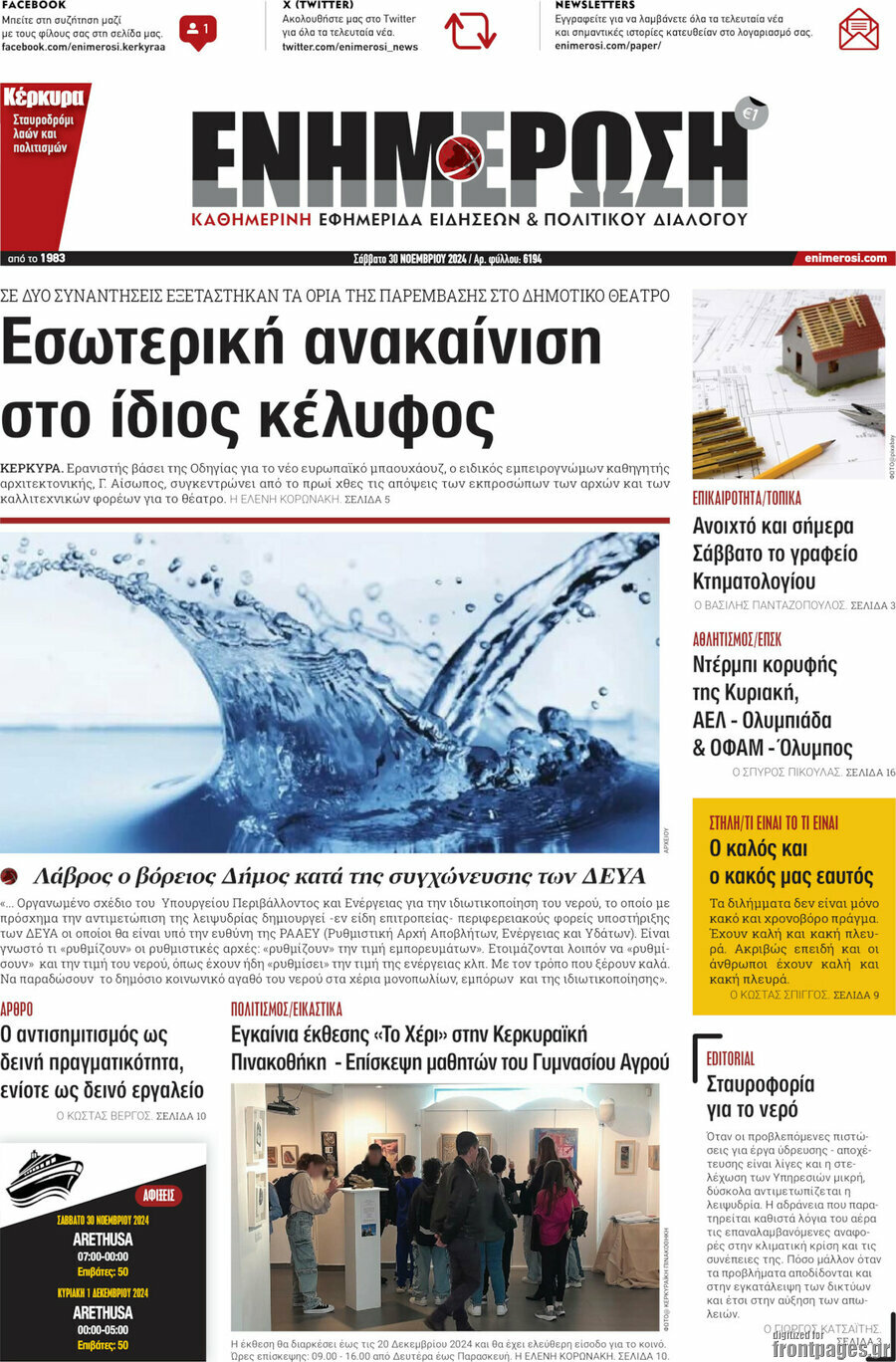 Ενημέρωση