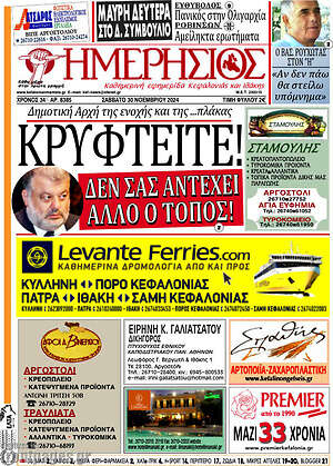 Πρωτοσέλιδο Ημερήσιος