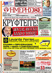 /Ημερήσιος
