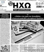 /Ηχώ των Δημοπρασιών