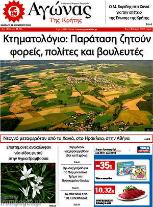 Πρωτοσέλιδο Αγώνας της Κρήτης
