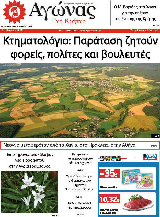 Αγώνας της Κρήτης