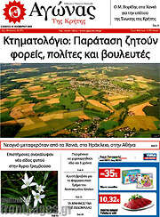 /Αγώνας της Κρήτης