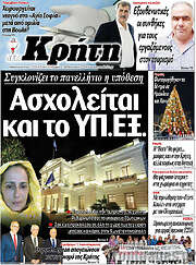 /Νέα Κρήτη