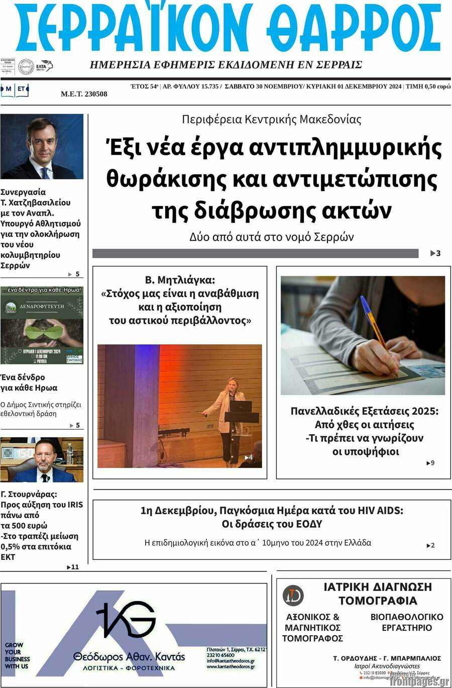 Σερραϊκόν Θάρρος