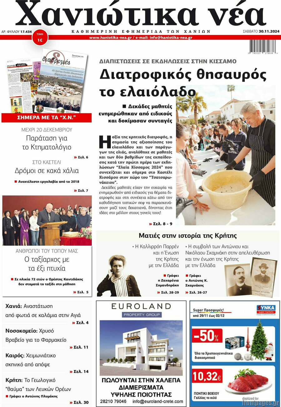 Χανιώτικα Νέα