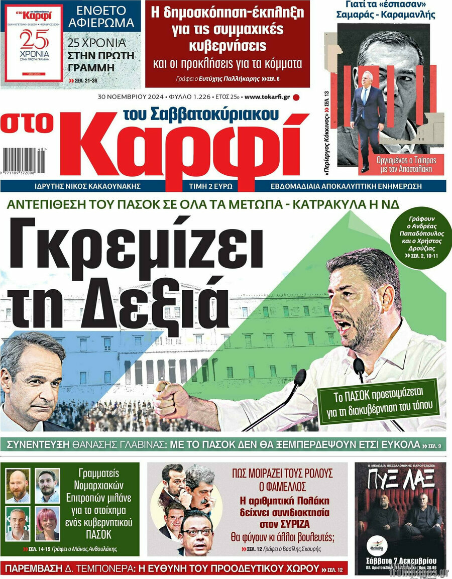στο Καρφί