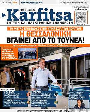 Πρωτοσέλιδο εφημερίδας Karfitsa - protoselida