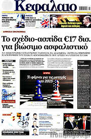 /Κεφάλαιο