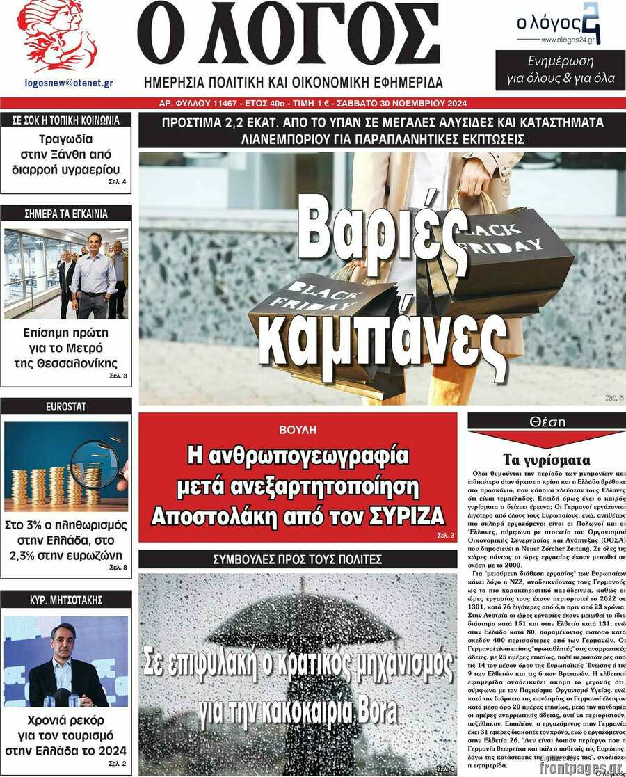 Ο Λόγος