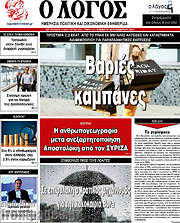 /Ο Λόγος