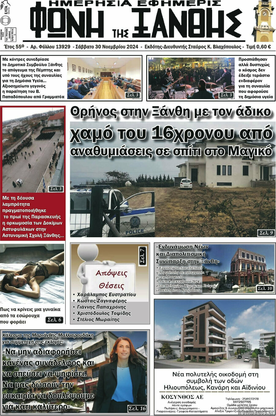 Φωνή της Ξάνθης