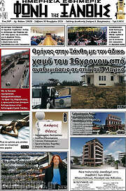 /Φωνή της Ξάνθης