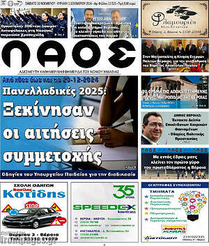 Πρωτοσέλιδο Λαός