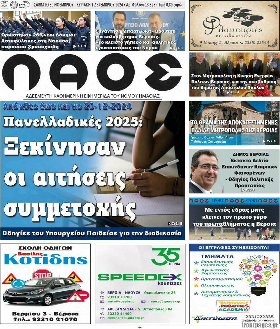 Λαός