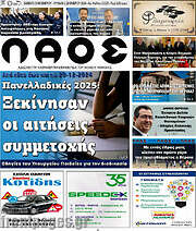 /Λαός