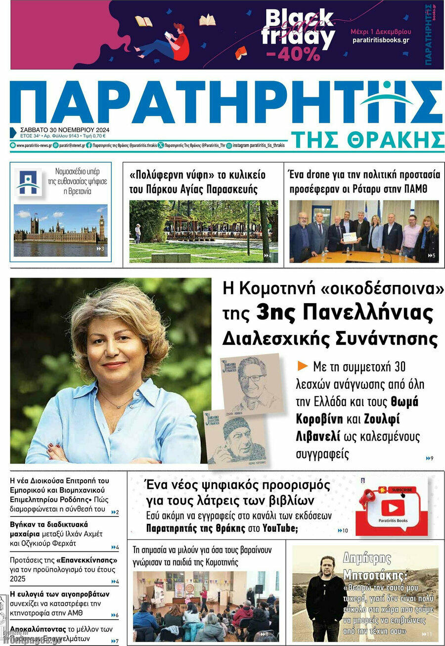 Παρατηρητής