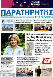 /Παρατηρητής