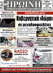 /Πρωινή Γρεβενών