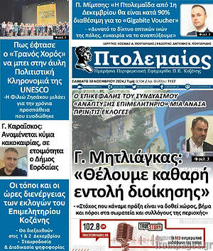 Πρωτοσέλιδο Πτολεμαίος