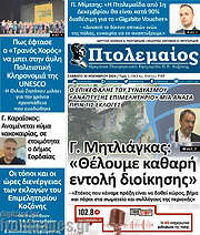 /Πτολεμαίος