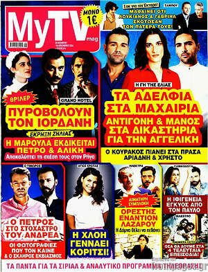 Περιοδικό MYtv