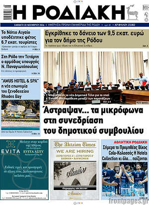 Πρωτοσέλιδο Η Ροδιακή