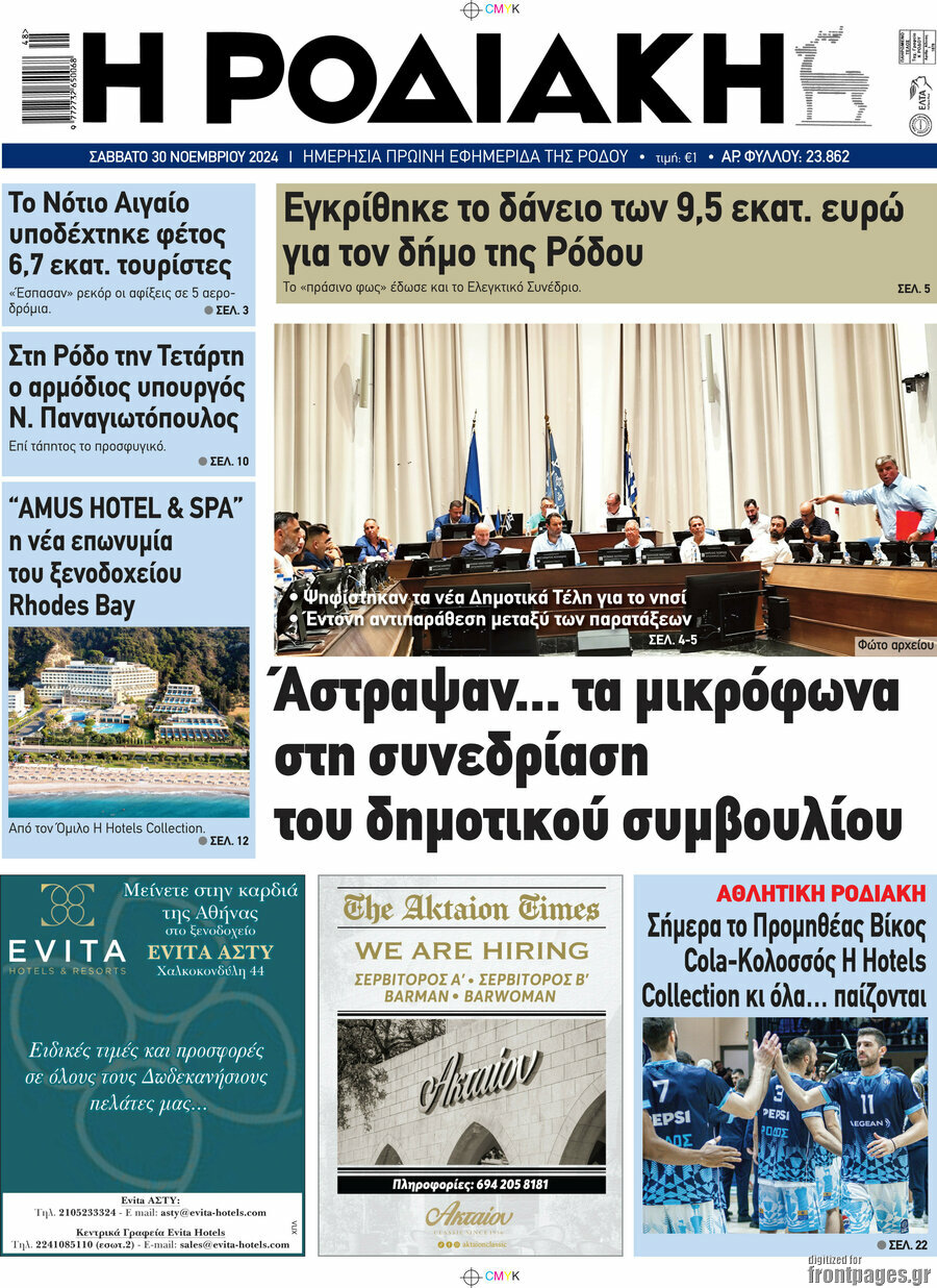 Η Ροδιακή