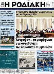 /Η Ροδιακή